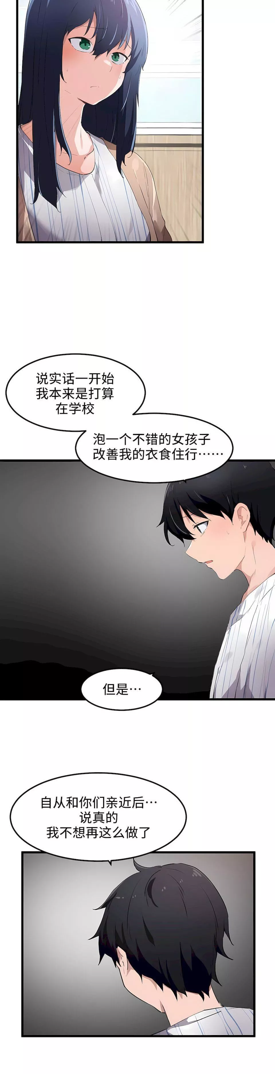 狩猎白富美-第45话-最终话 - 图片 6
