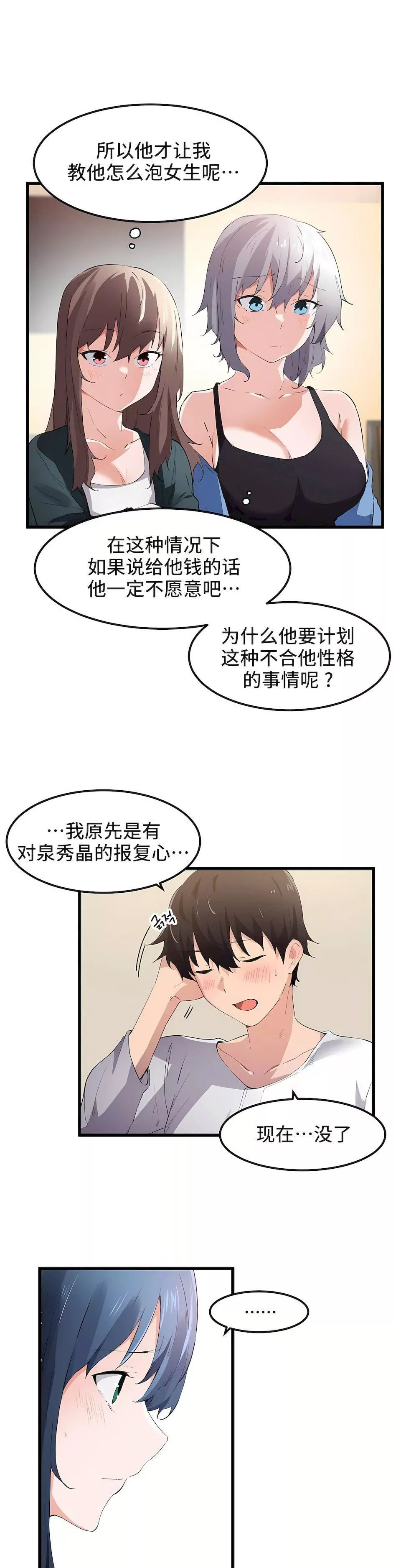 狩猎白富美-第45话-最终话 - 图片 7