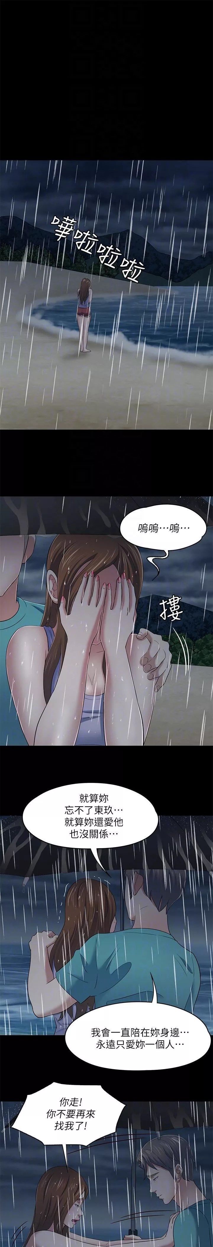 Roommate-第102话-确认心意的四个人 - 图片 15