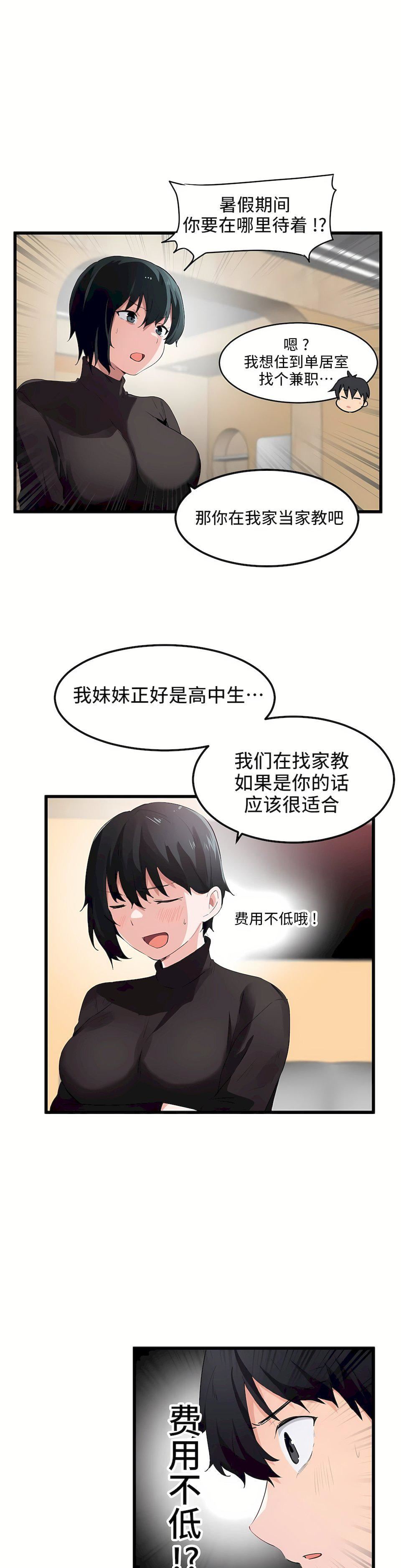 狩猎白富美第45话-最终话