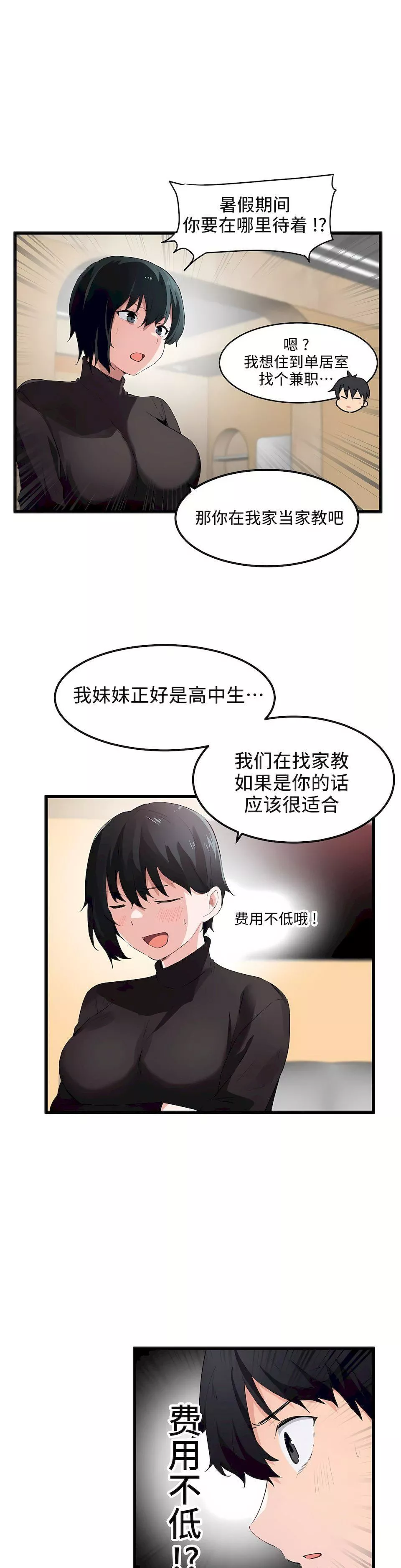 狩獵白富美第45話-最終話