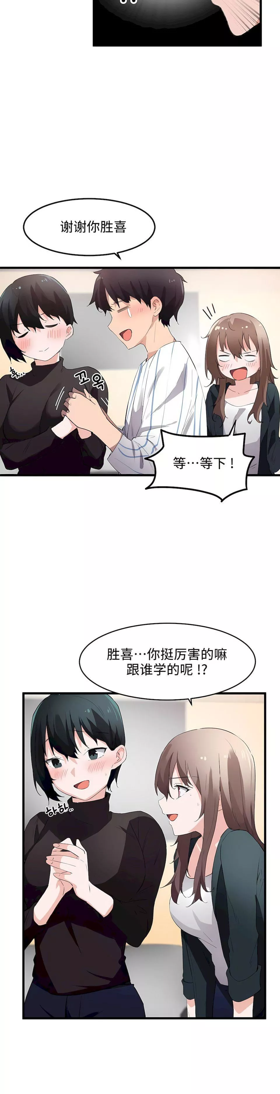 狩猎白富美-第45话-最终话 - 图片 10
