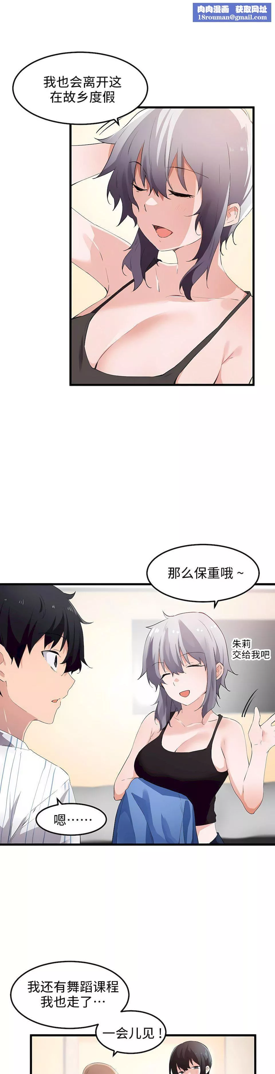 狩猎白富美-第45话-最终话 - 图片 13