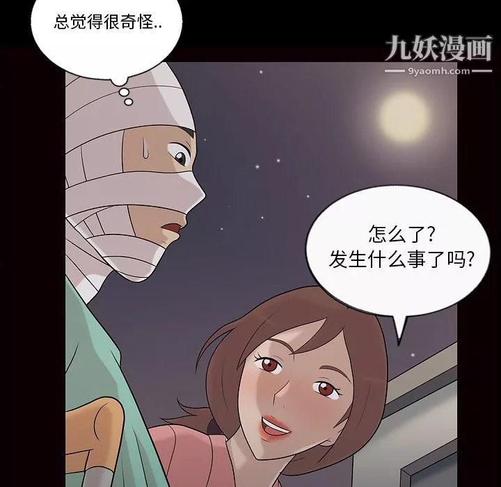 她的心聲第11話