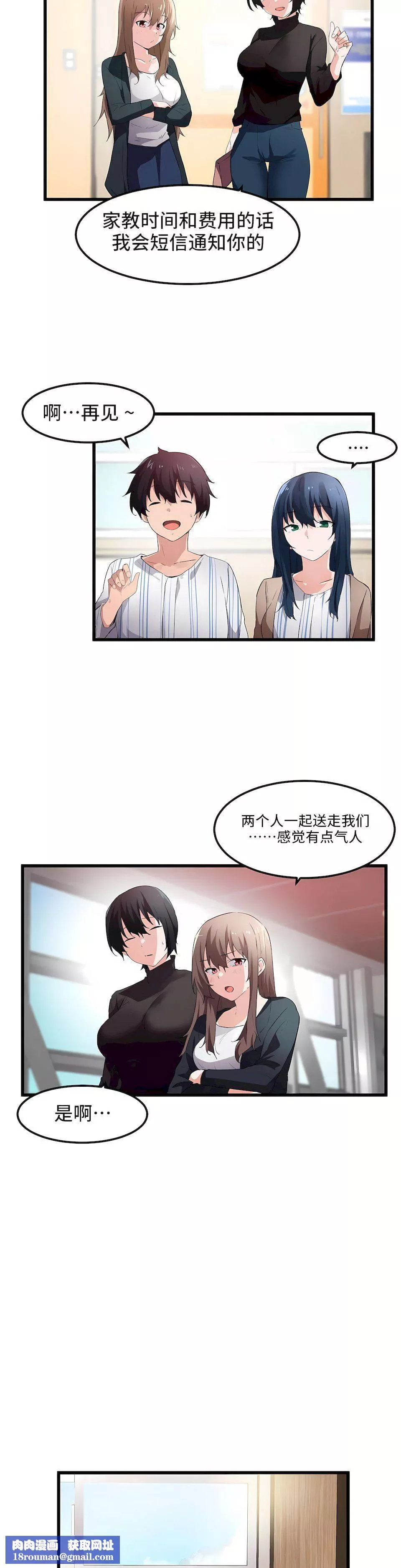 狩猎白富美-第45话-最终话 - 图片 14