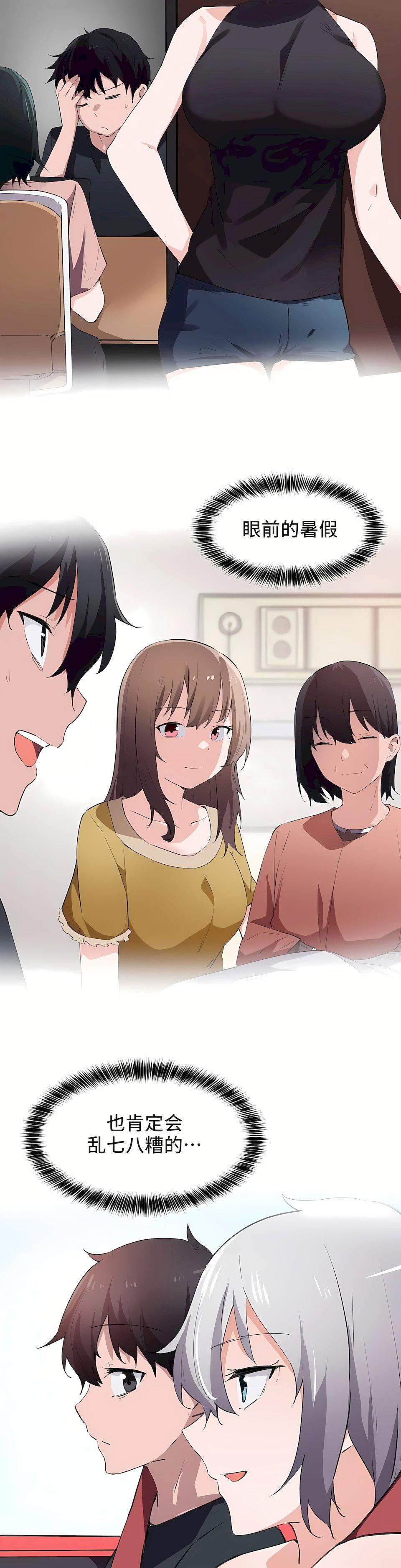 狩猎白富美第45话-最终话