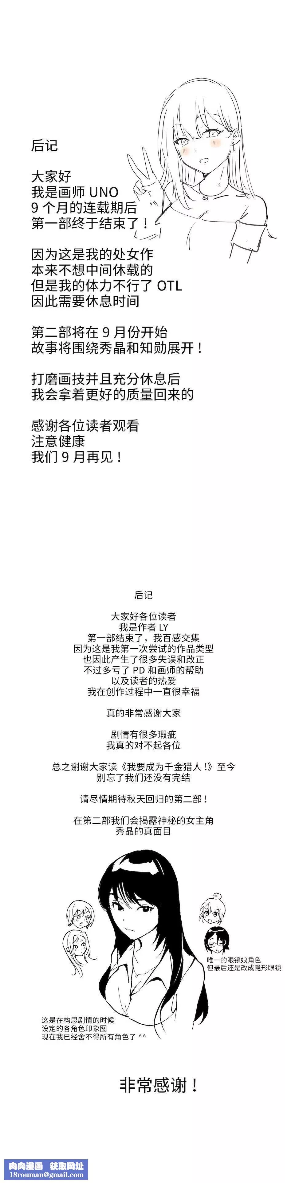 狩猎白富美-第45话-最终话 - 图片 24