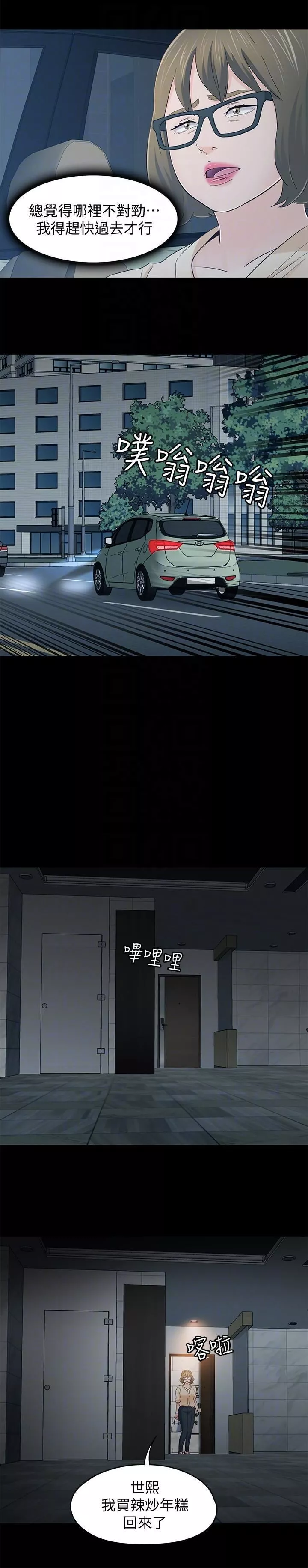 Roommate第103話-壟罩在世熙身上的陰影