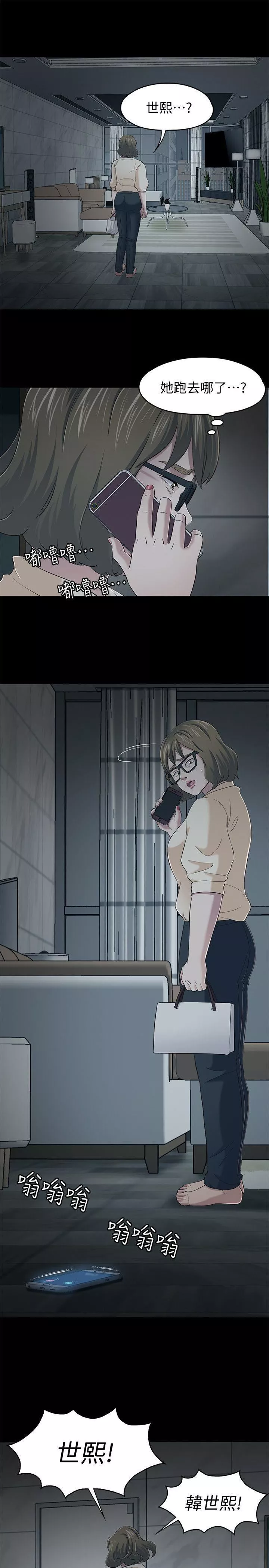Roommate第103話-壟罩在世熙身上的陰影
