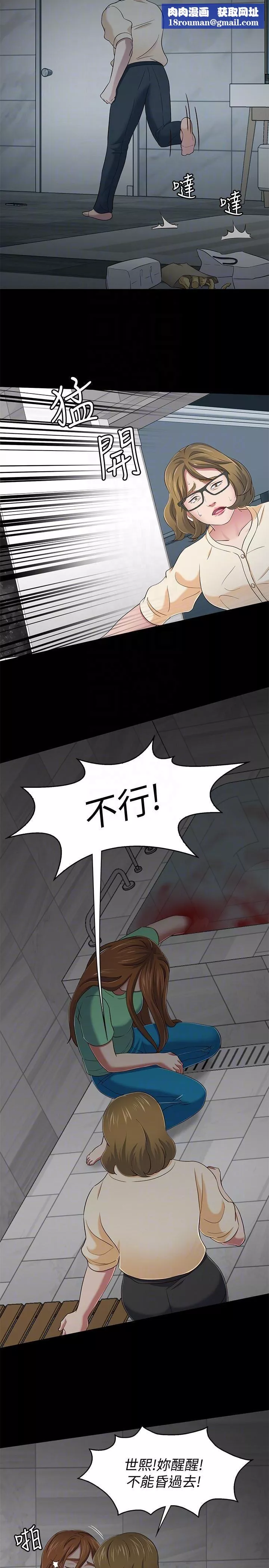 Roommate-第103话-垄罩在世熙身上的阴影 - 图片 11