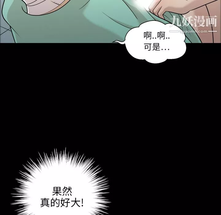 她的心聲第11話