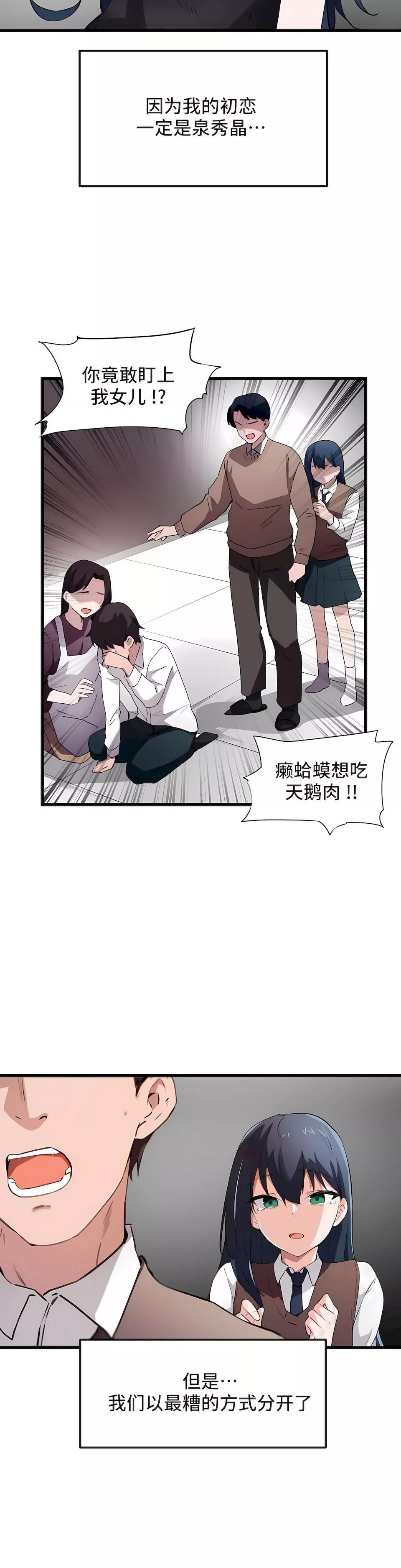 狩猎白富美-第二季46话 - 图片 2