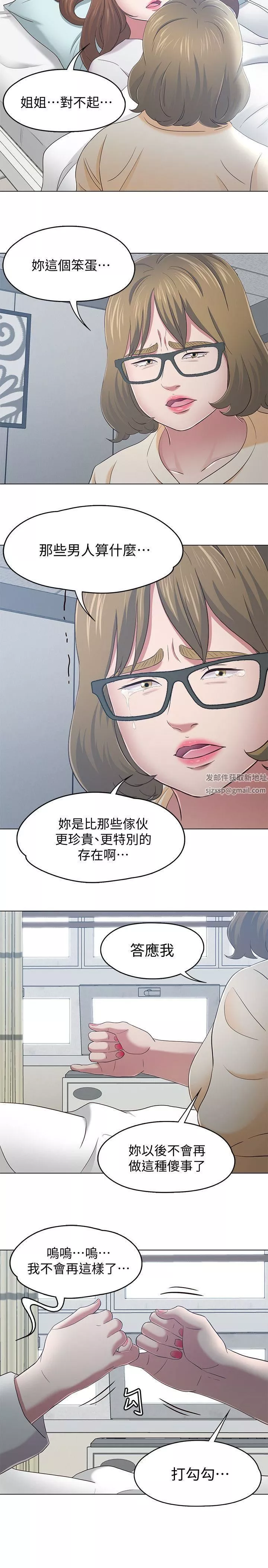 Roommate第103話-壟罩在世熙身上的陰影