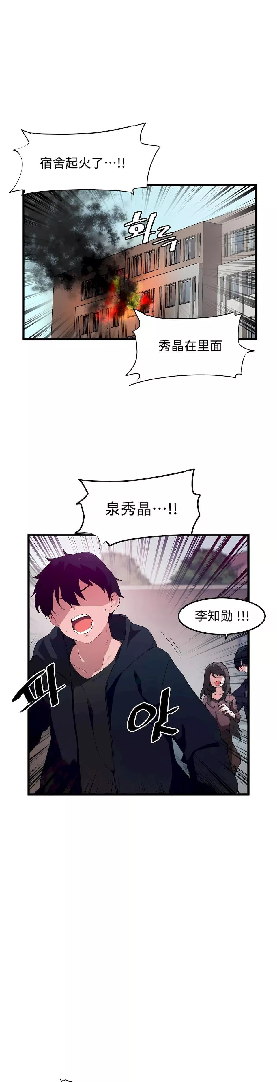 狩猎白富美-第二季46话 - 图片 6