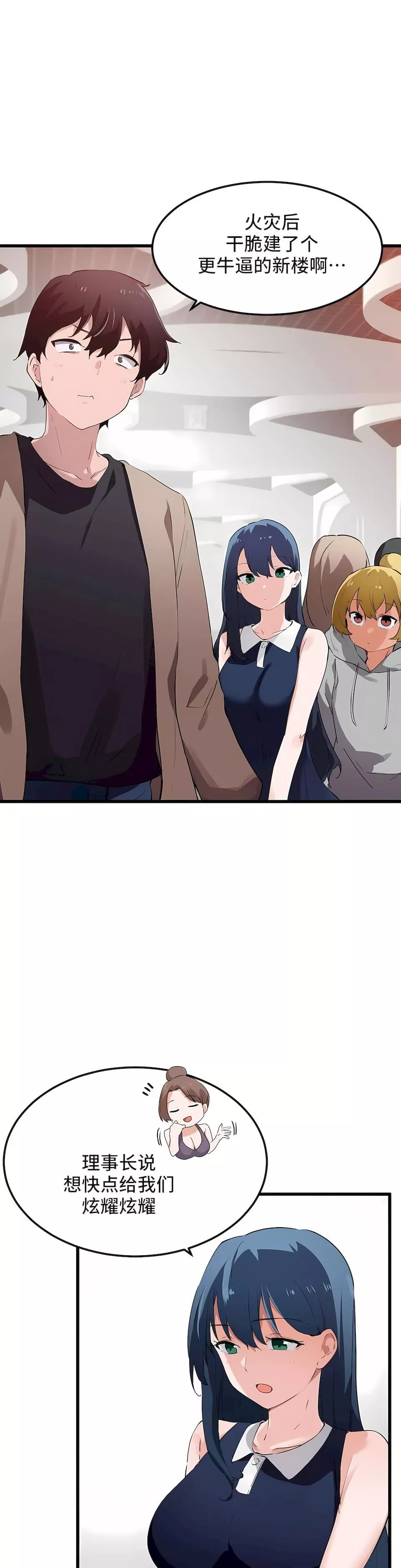 狩獵白富美第二季46話