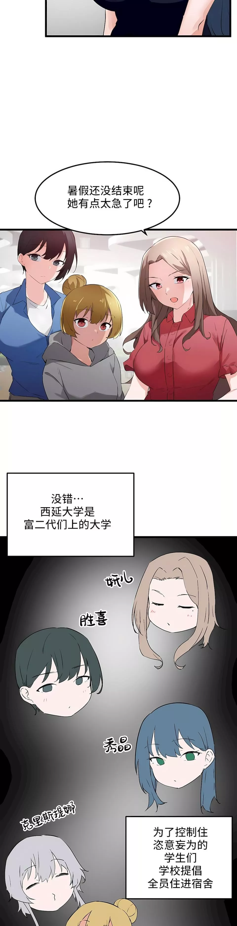 狩獵白富美第二季46話