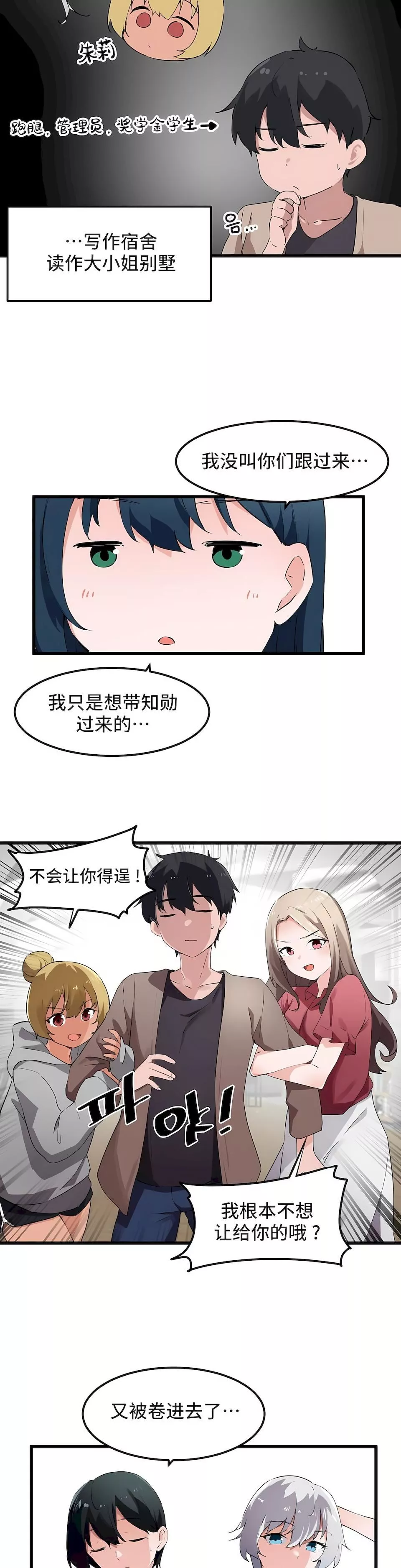狩猎白富美-第二季46话 - 图片 11