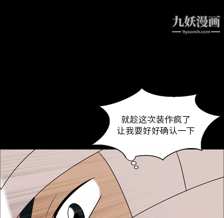 她的心聲第11話