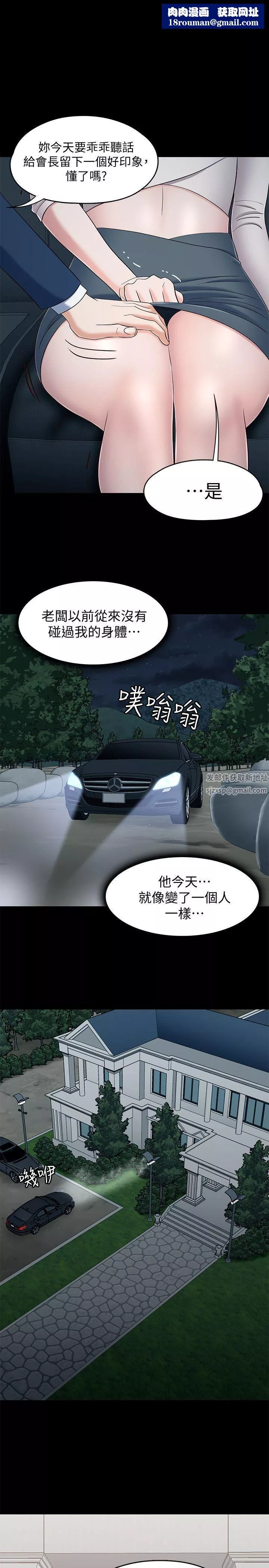 Roommate第104話-不入虎穴焉得虎子