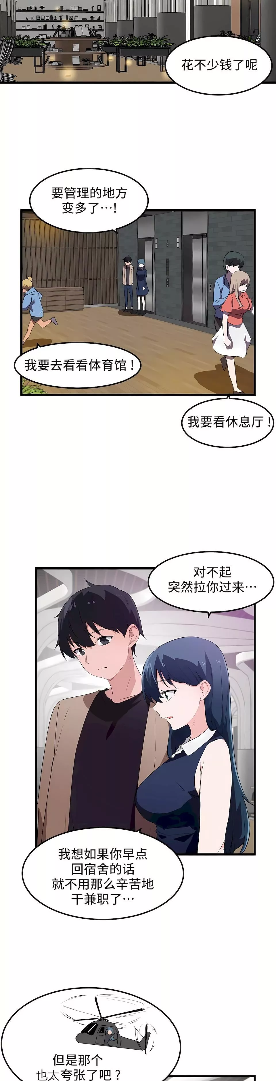 狩猎白富美-第二季46话 - 图片 14
