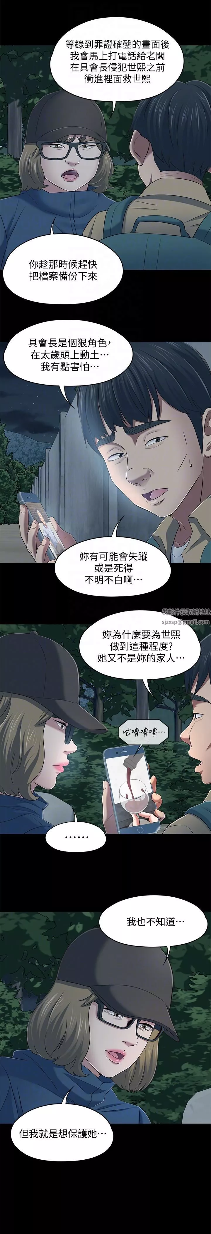 Roommate第104話-不入虎穴焉得虎子