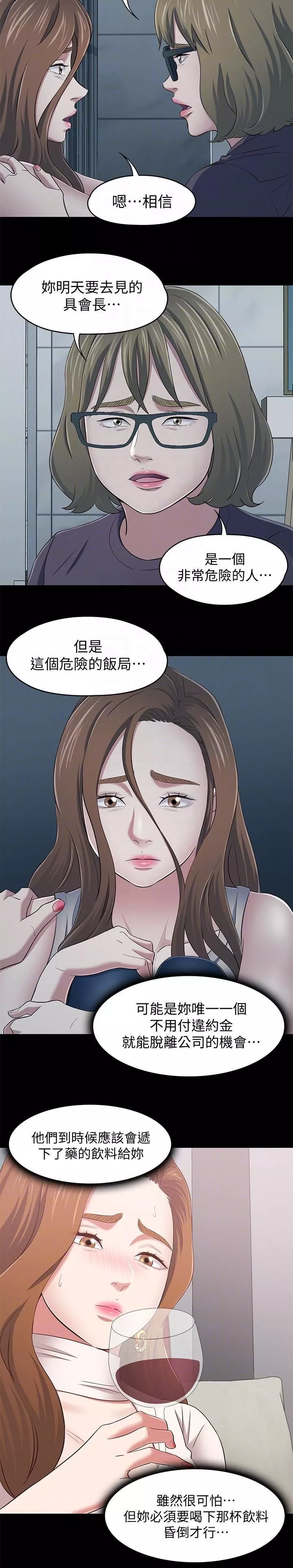 Roommate-第104话-不入虎穴焉得虎子 - 图片 9