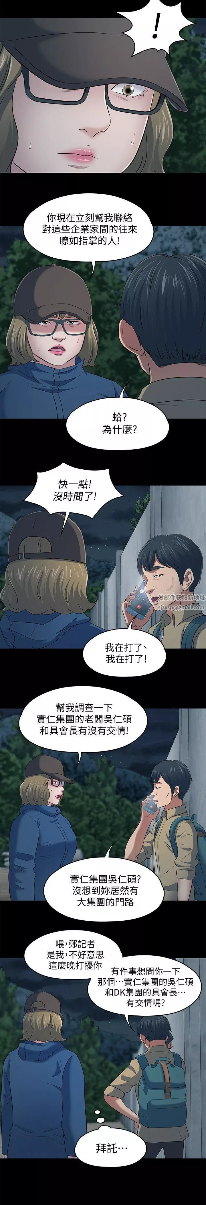 Roommate第104話-不入虎穴焉得虎子