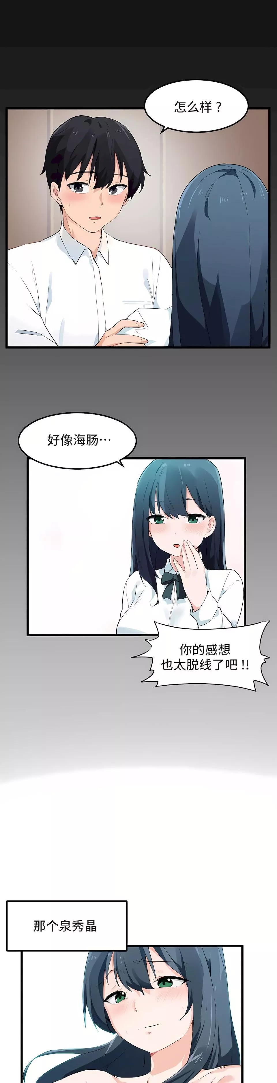 狩猎白富美-第二季47话 - 图片 5