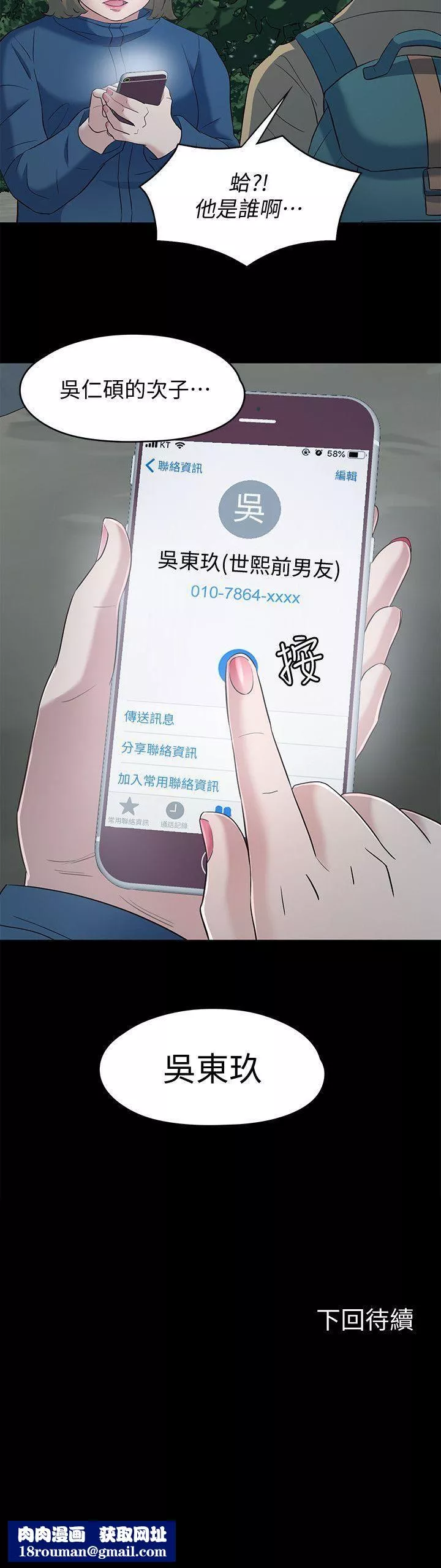 Roommate第104話-不入虎穴焉得虎子