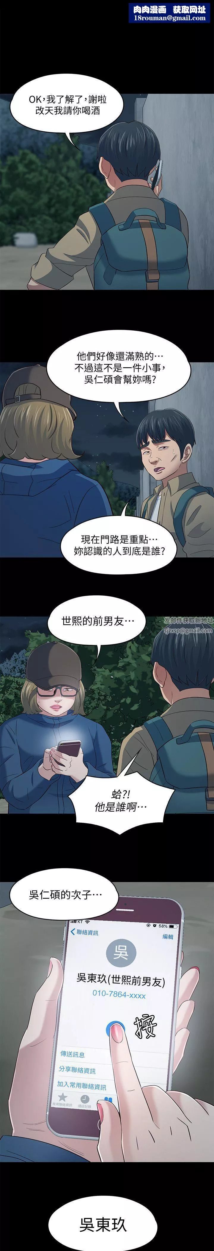 Roommate第105話-像隻發情的母狗一樣