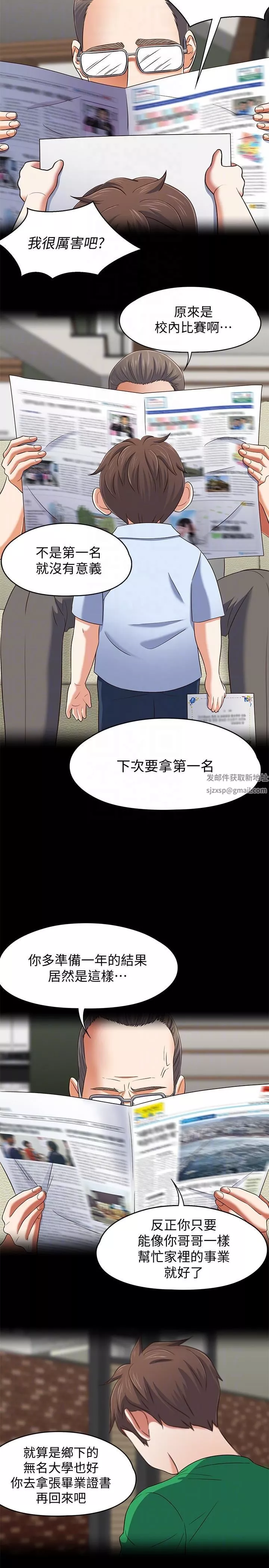 Roommate第105話-像隻發情的母狗一樣