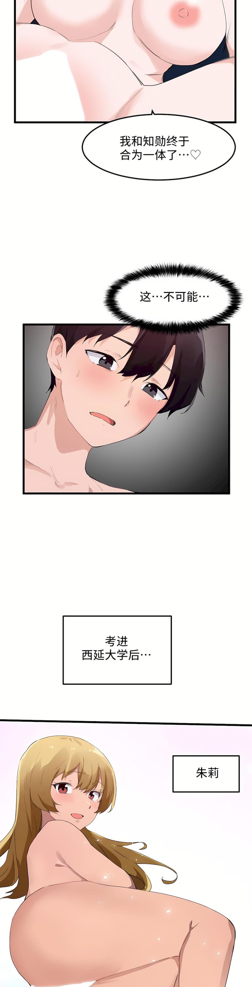 狩獵白富美第二季47話