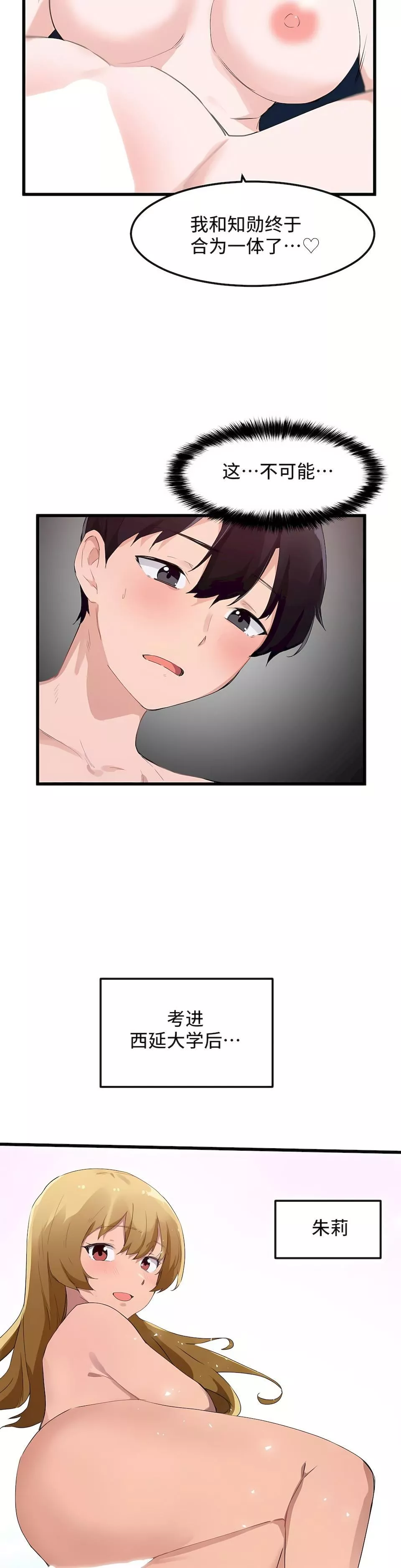 狩獵白富美第二季47話