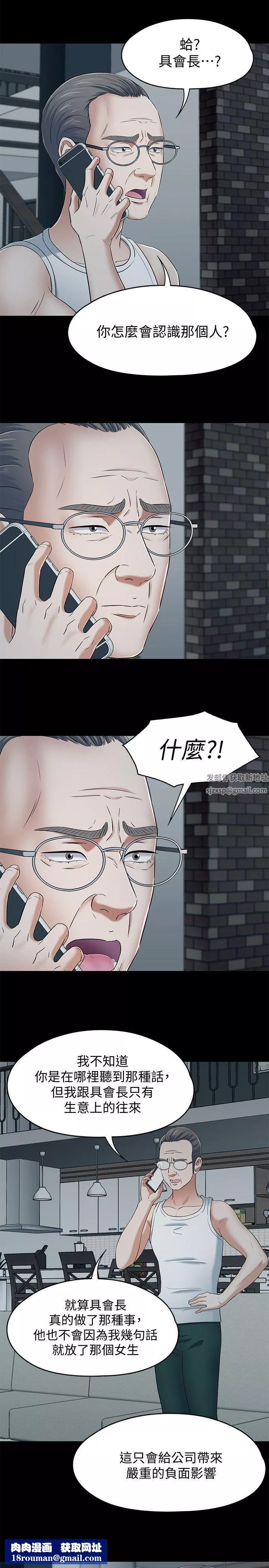 Roommate第105話-像隻發情的母狗一樣