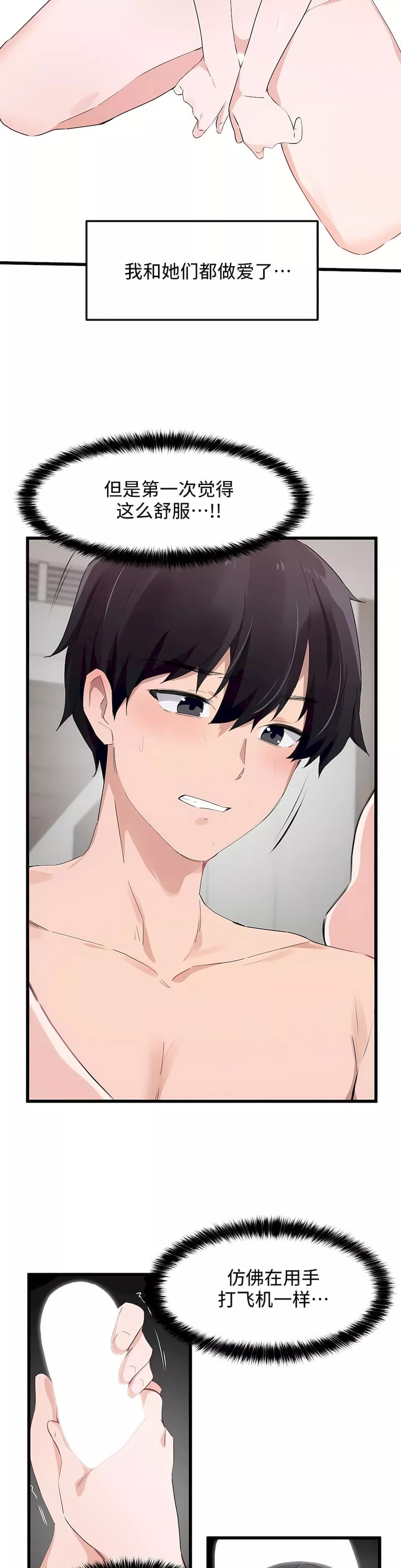 狩獵白富美第二季47話