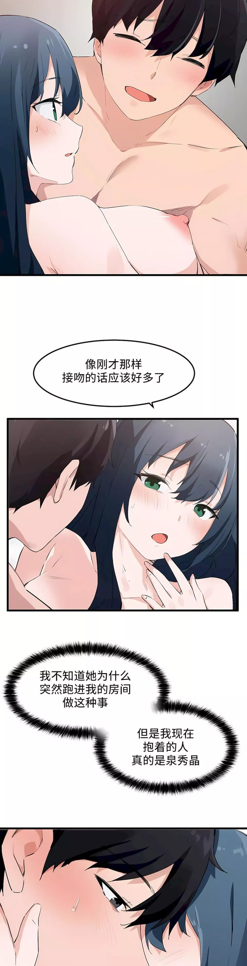 狩猎白富美-第二季47话 - 图片 20
