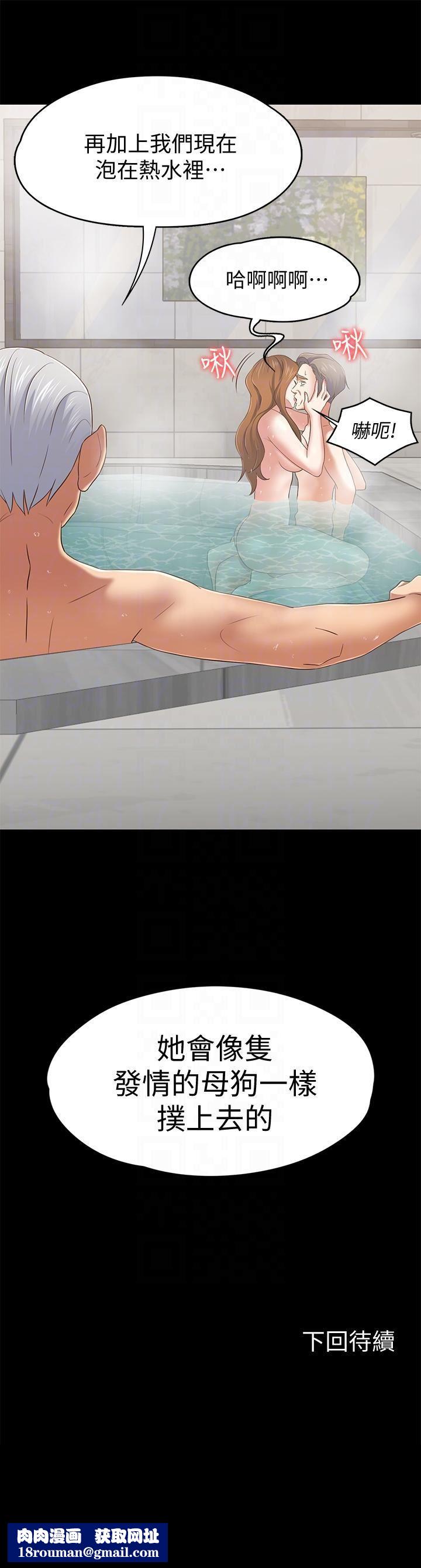 Roommate第105话-像隻发情的母狗一样