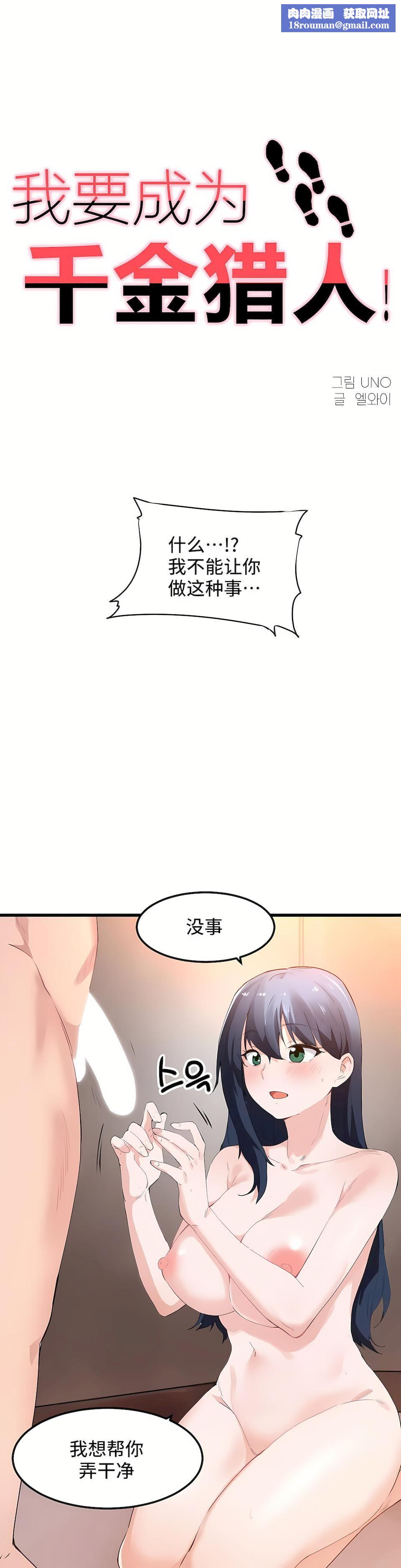 狩猎白富美第二季48话