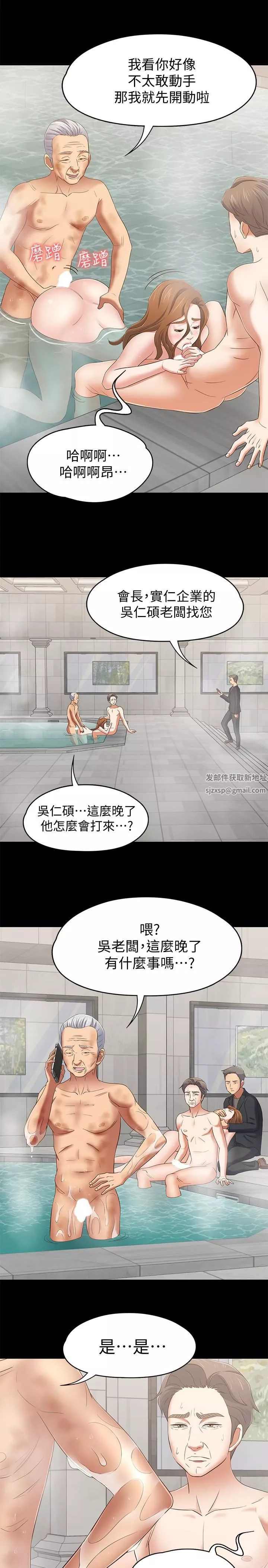 Roommate第106話-可預見的結局
