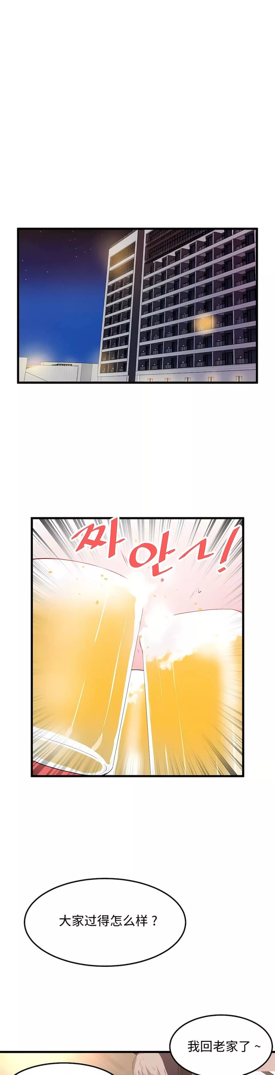 狩獵白富美第二季48話