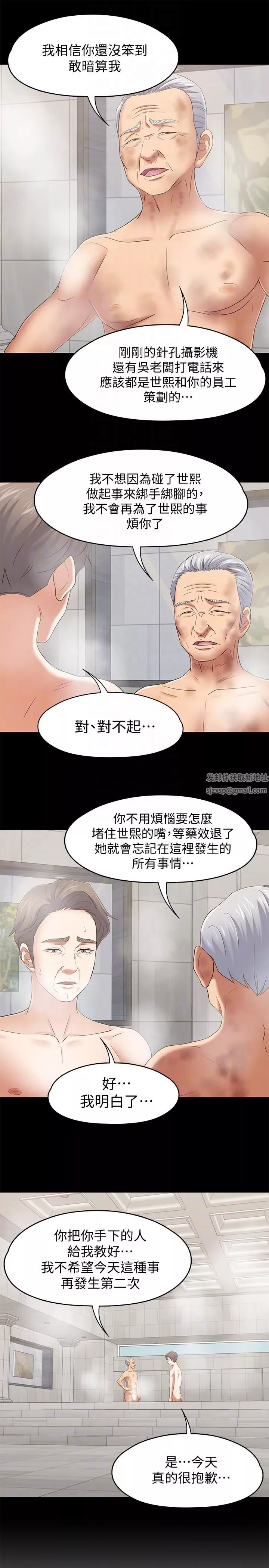 Roommate第106話-可預見的結局