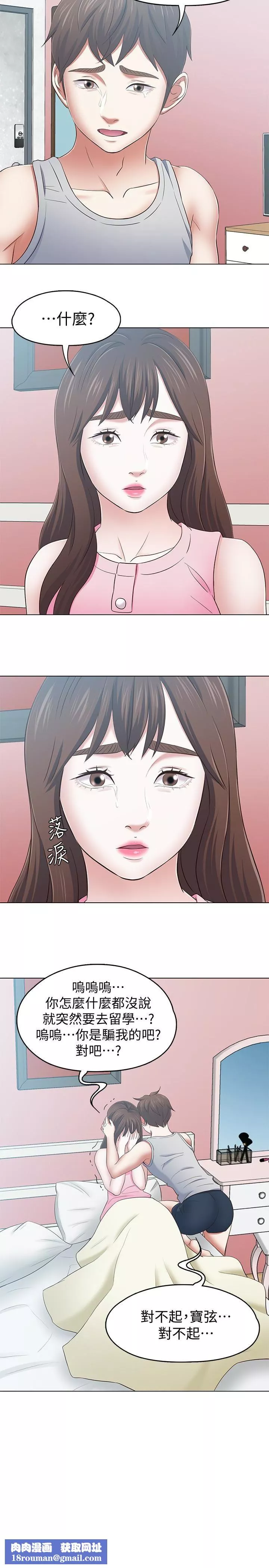 Roommate-第106话-可预见的结局 - 图片 14