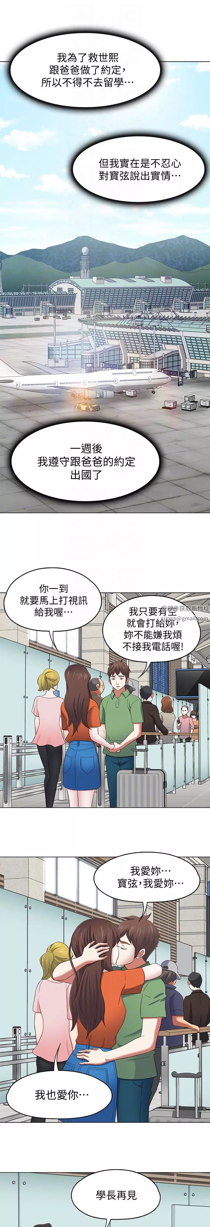 Roommate第106話-可預見的結局