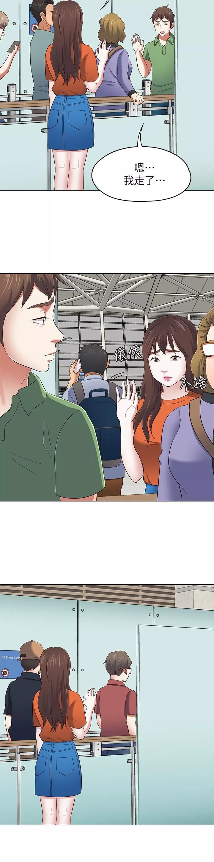 Roommate第106話-可預見的結局