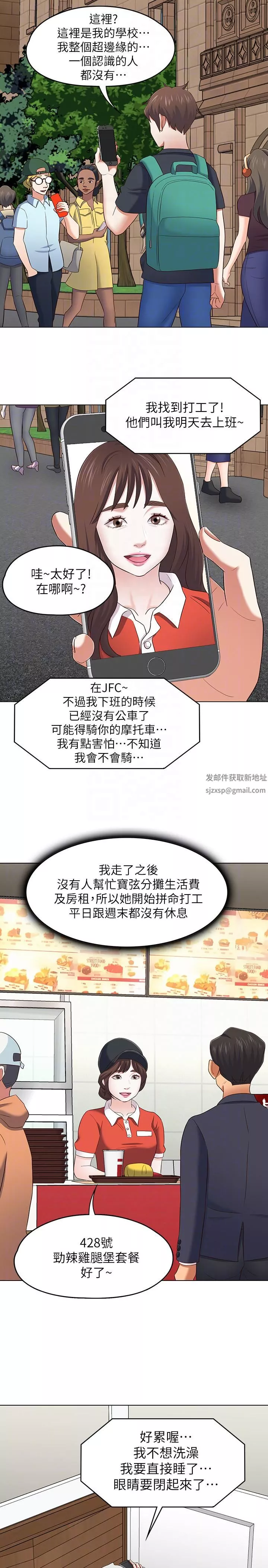 Roommate-第106话-可预见的结局 - 图片 19