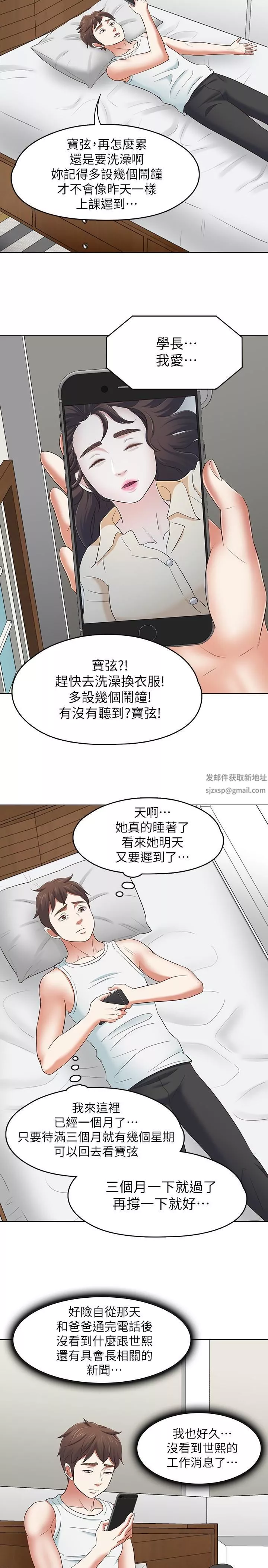 Roommate-第106话-可预见的结局 - 图片 20