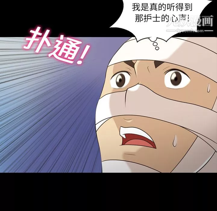 她的心聲第12話