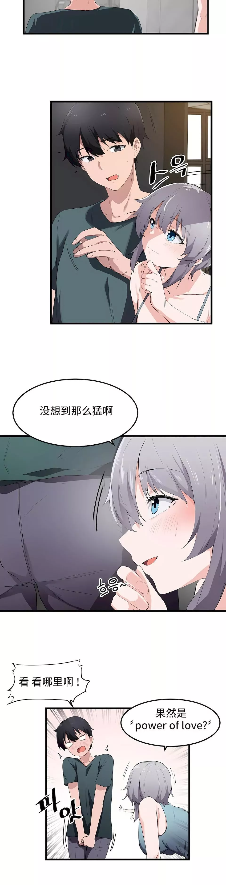 狩猎白富美-第二季49话 - 图片 4