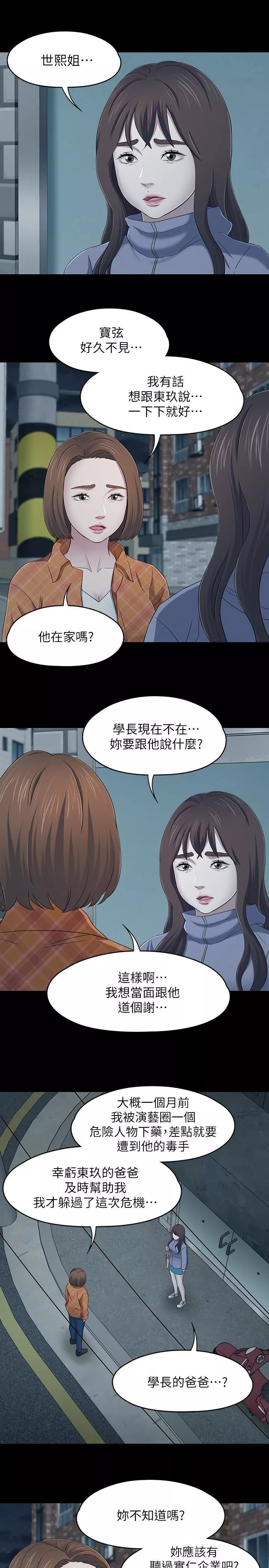 Roommate-第107话-不愿得知的真相 - 图片 3
