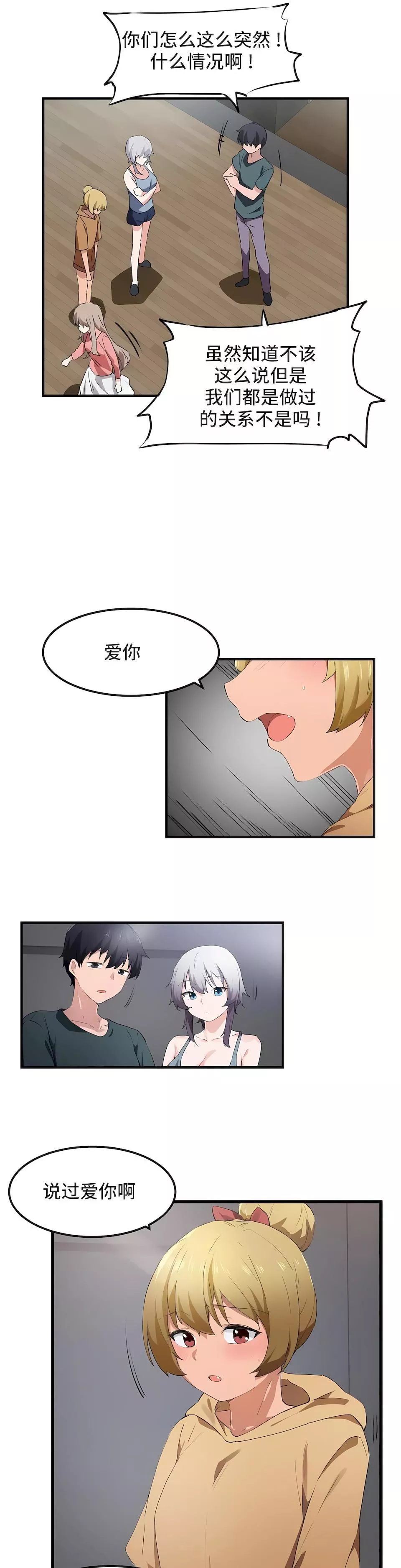 狩獵白富美第二季49話